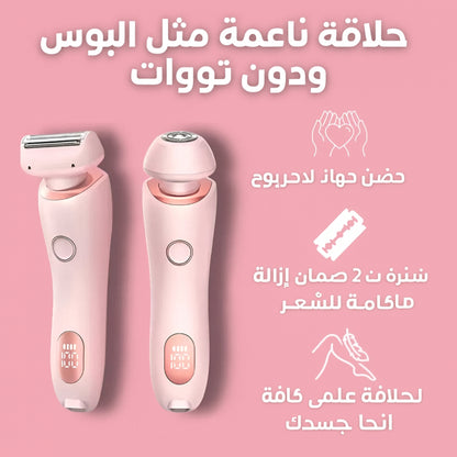 ماكينة حلاقة كهربائية 2 في 1 للنساء
