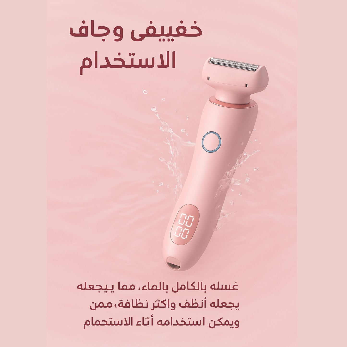 ماكينة حلاقة كهربائية 2 في 1 للنساء