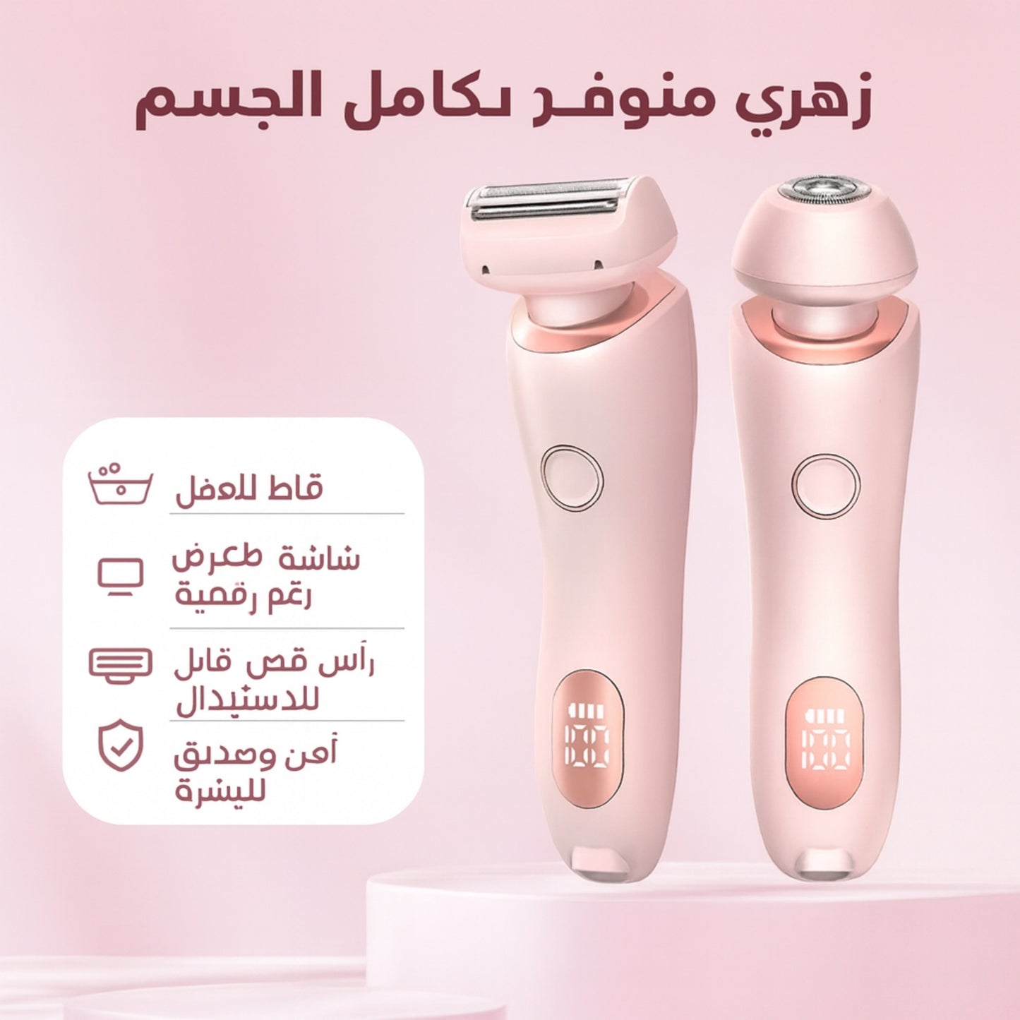 ماكينة حلاقة كهربائية 2 في 1 للنساء